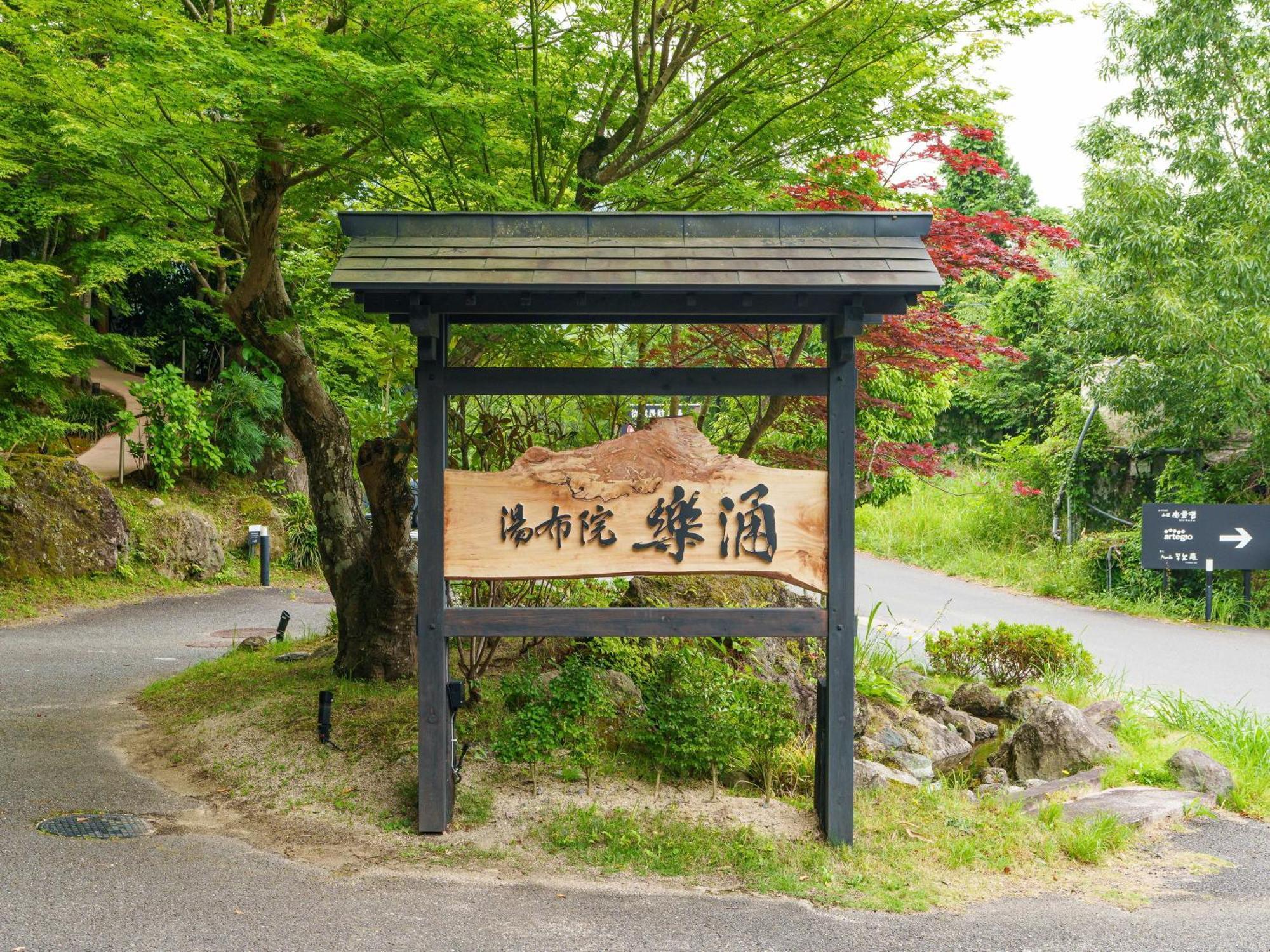 Yufuin Rakuyu 호텔 외부 사진